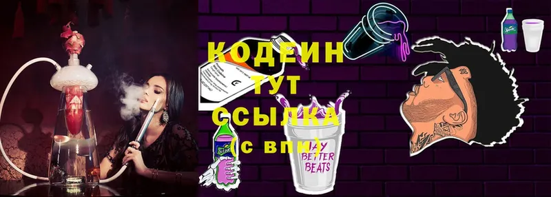 Кодеиновый сироп Lean Purple Drank  цена   Дятьково 